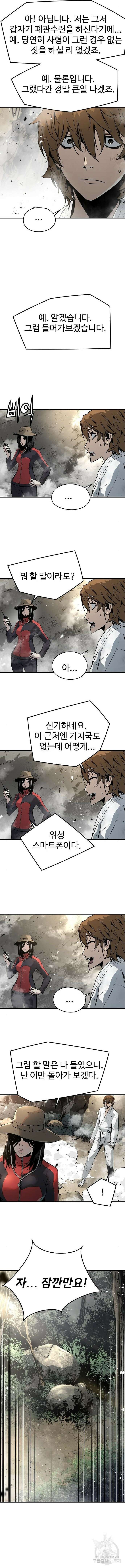 브레이커 : 이터널 포스 84화 3