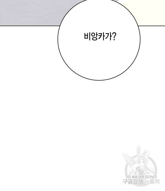 대위님! 이번 전쟁터는 이곳인가요? 51화 7