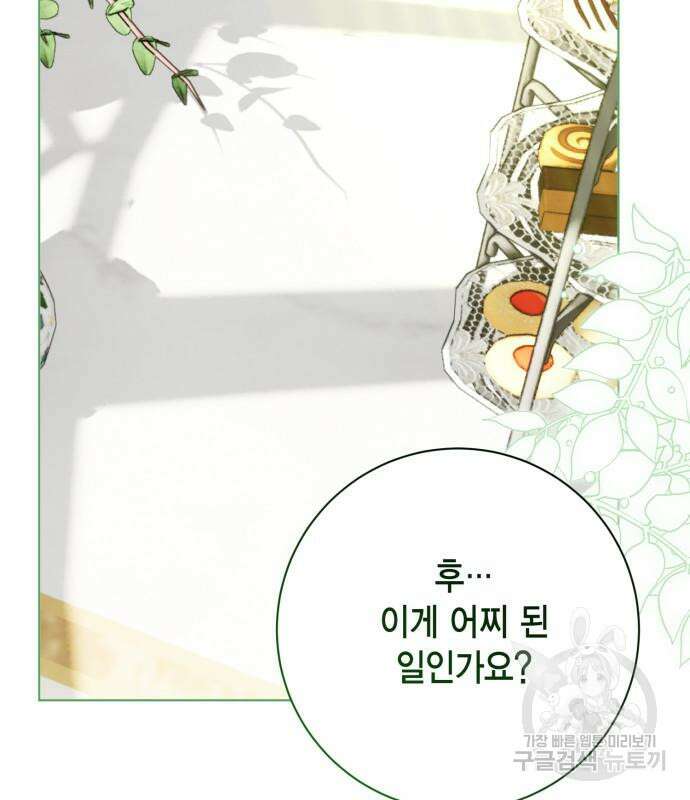 대위님! 이번 전쟁터는 이곳인가요? 51화 20