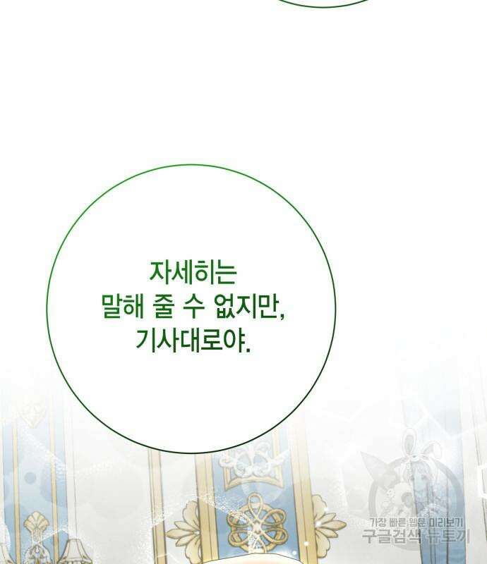 대위님! 이번 전쟁터는 이곳인가요? 51화 21