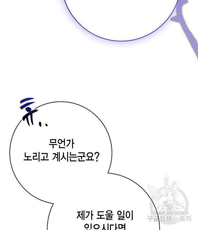 대위님! 이번 전쟁터는 이곳인가요? 51화 28