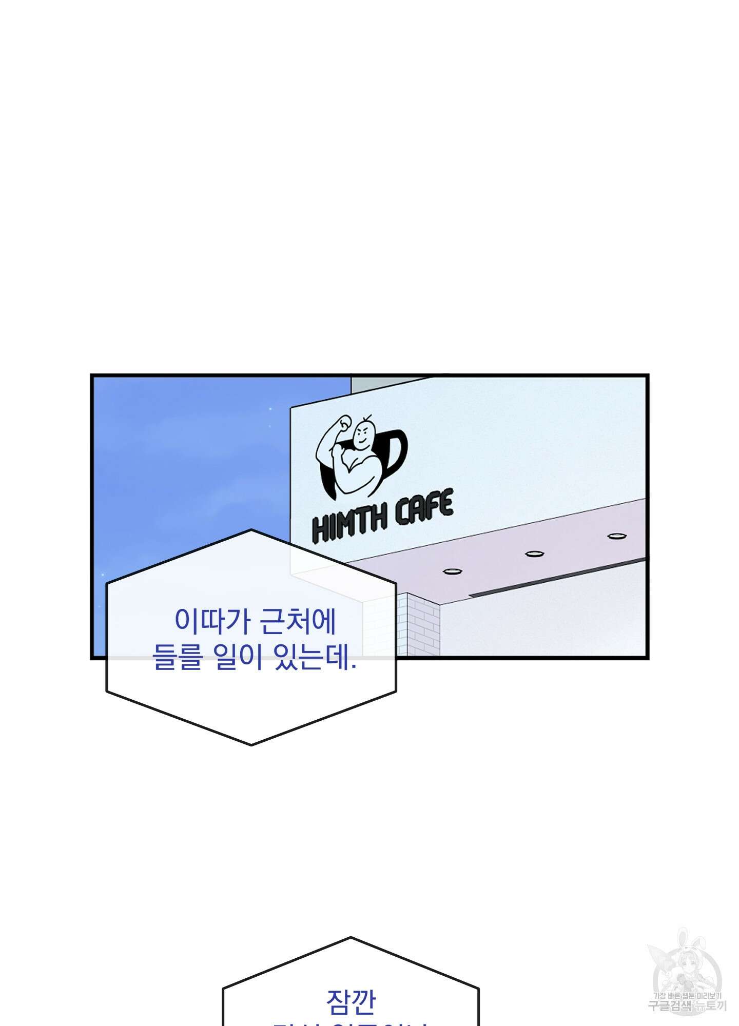 힘 쓰는 일은 자신 있습니다 36화 2
