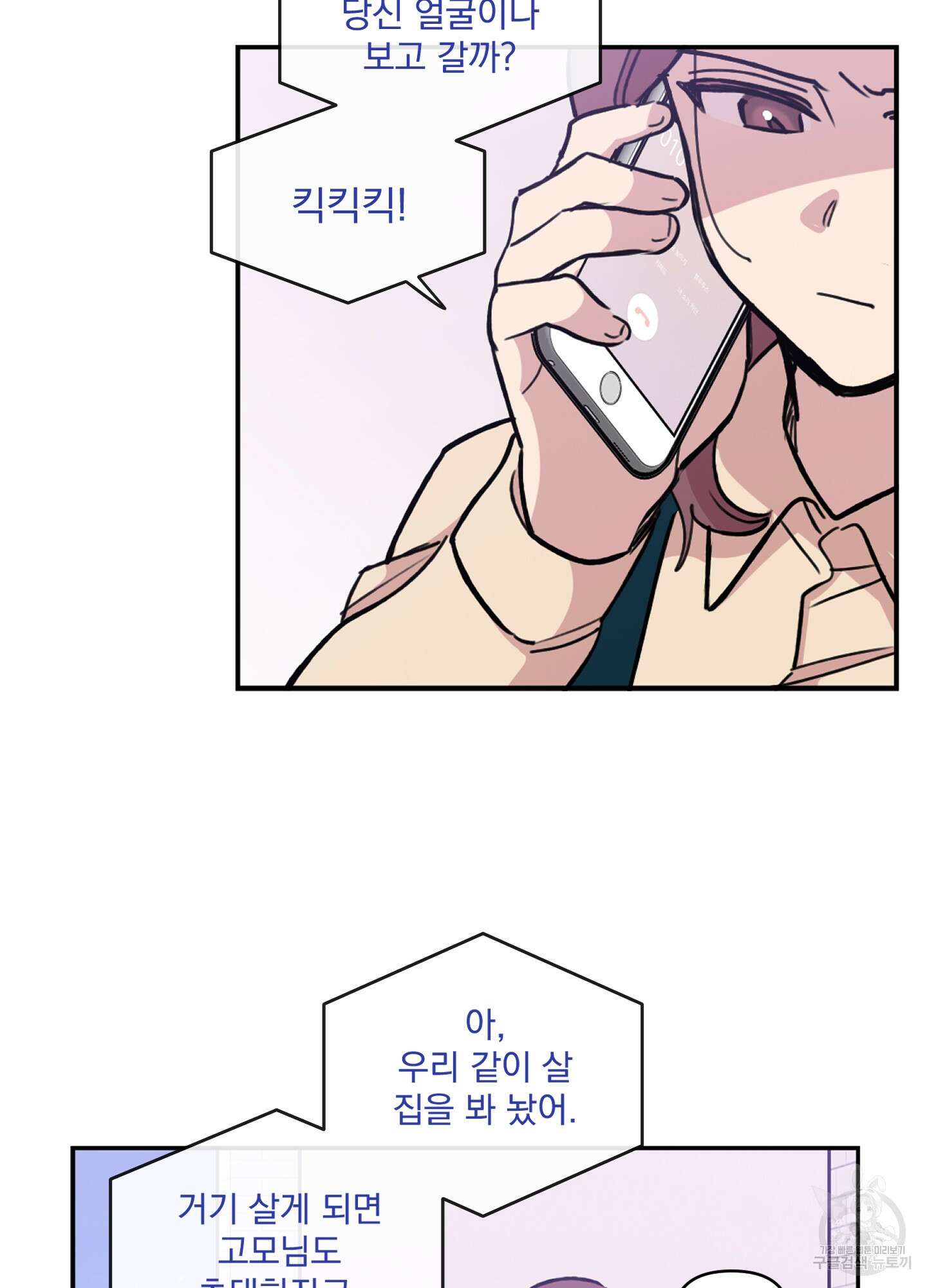 힘 쓰는 일은 자신 있습니다 36화 3
