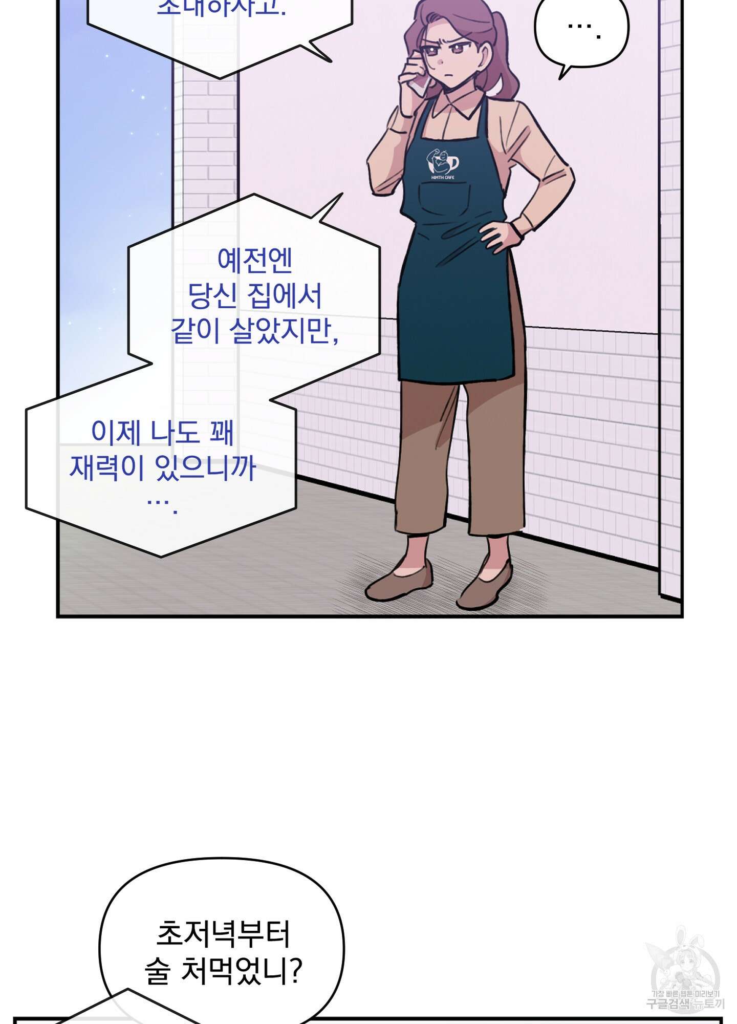 힘 쓰는 일은 자신 있습니다 36화 4