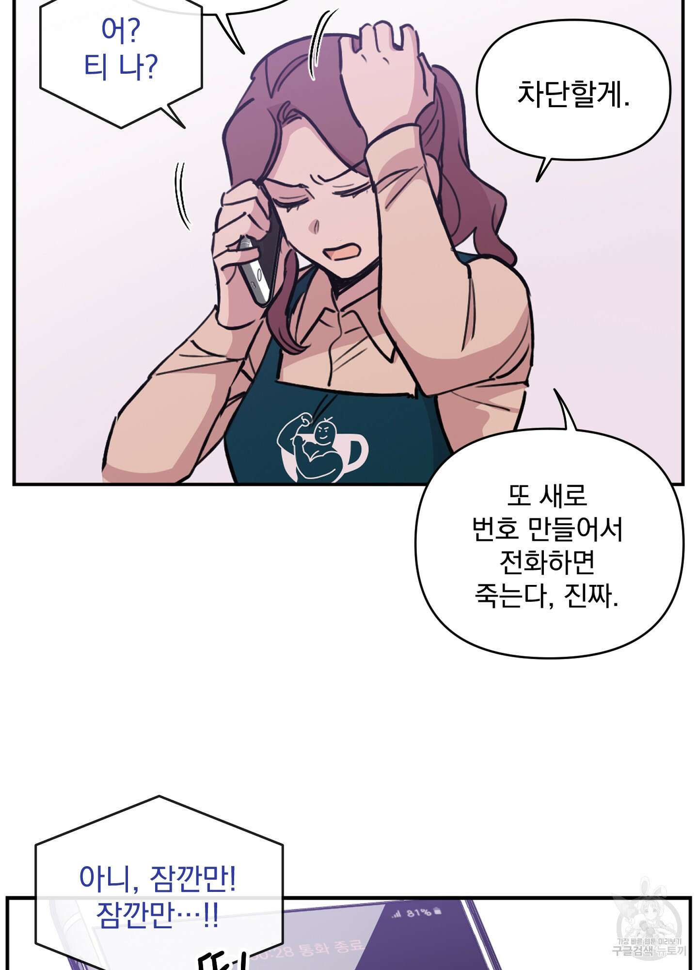 힘 쓰는 일은 자신 있습니다 36화 5