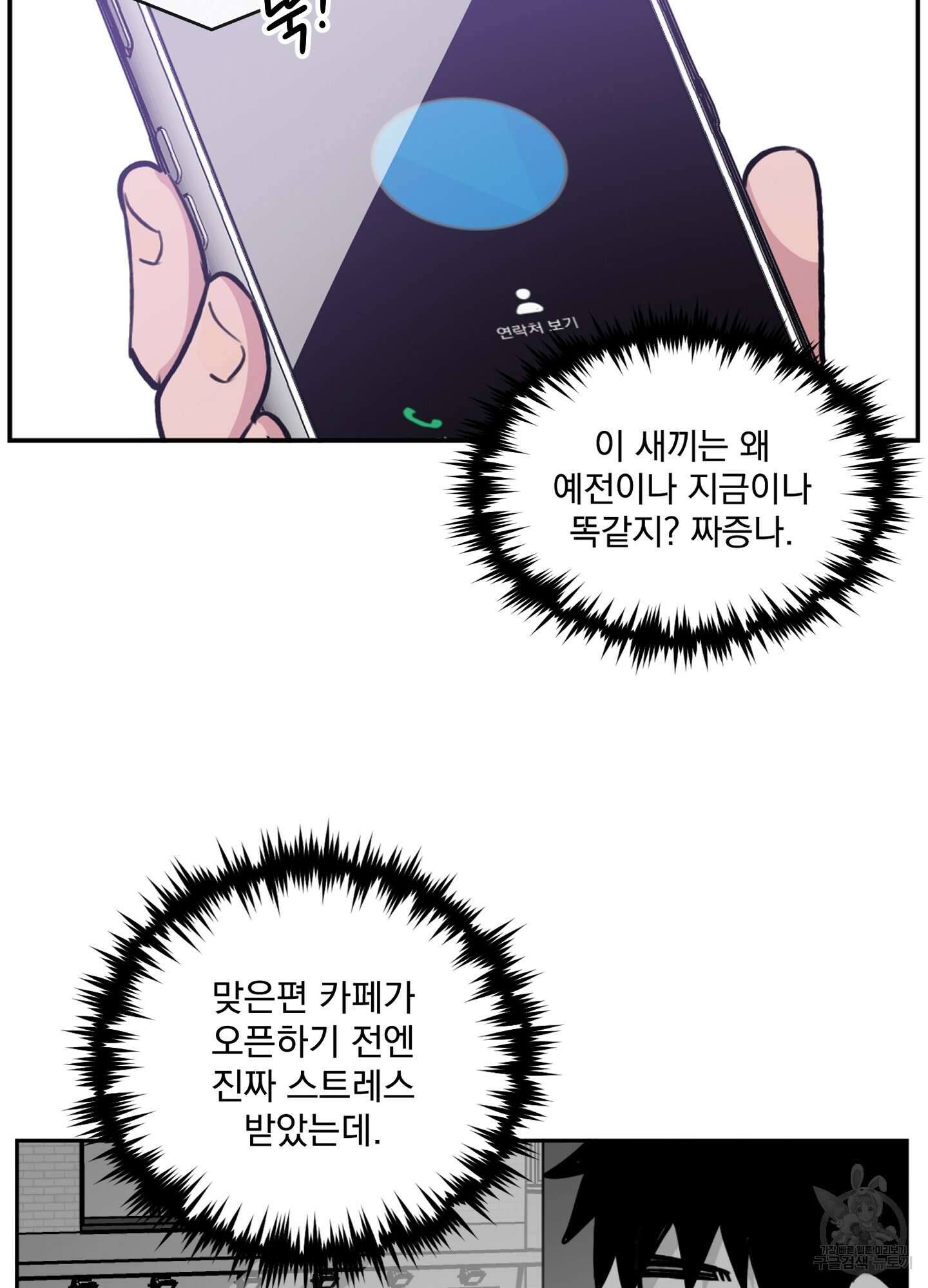 힘 쓰는 일은 자신 있습니다 36화 6