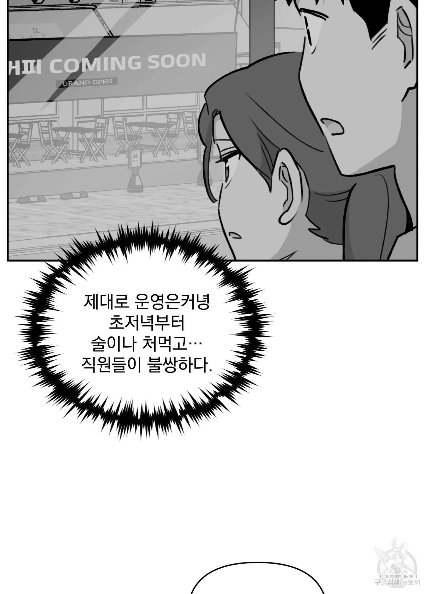 힘 쓰는 일은 자신 있습니다 36화 7