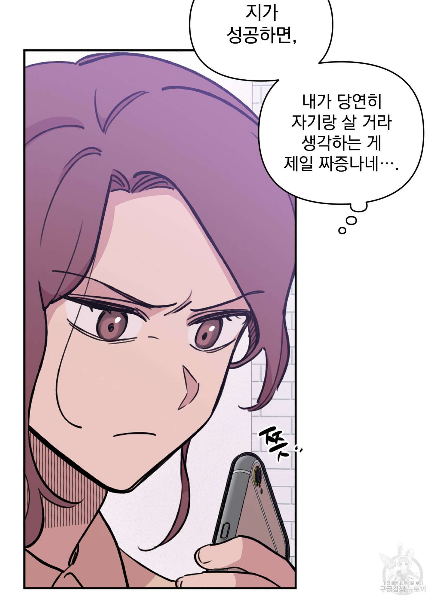 힘 쓰는 일은 자신 있습니다 36화 8