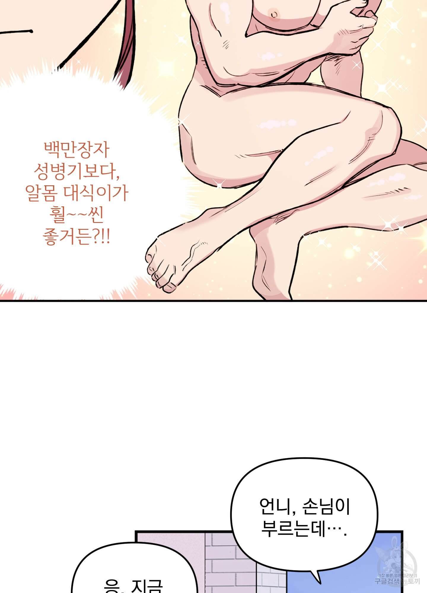 힘 쓰는 일은 자신 있습니다 36화 10