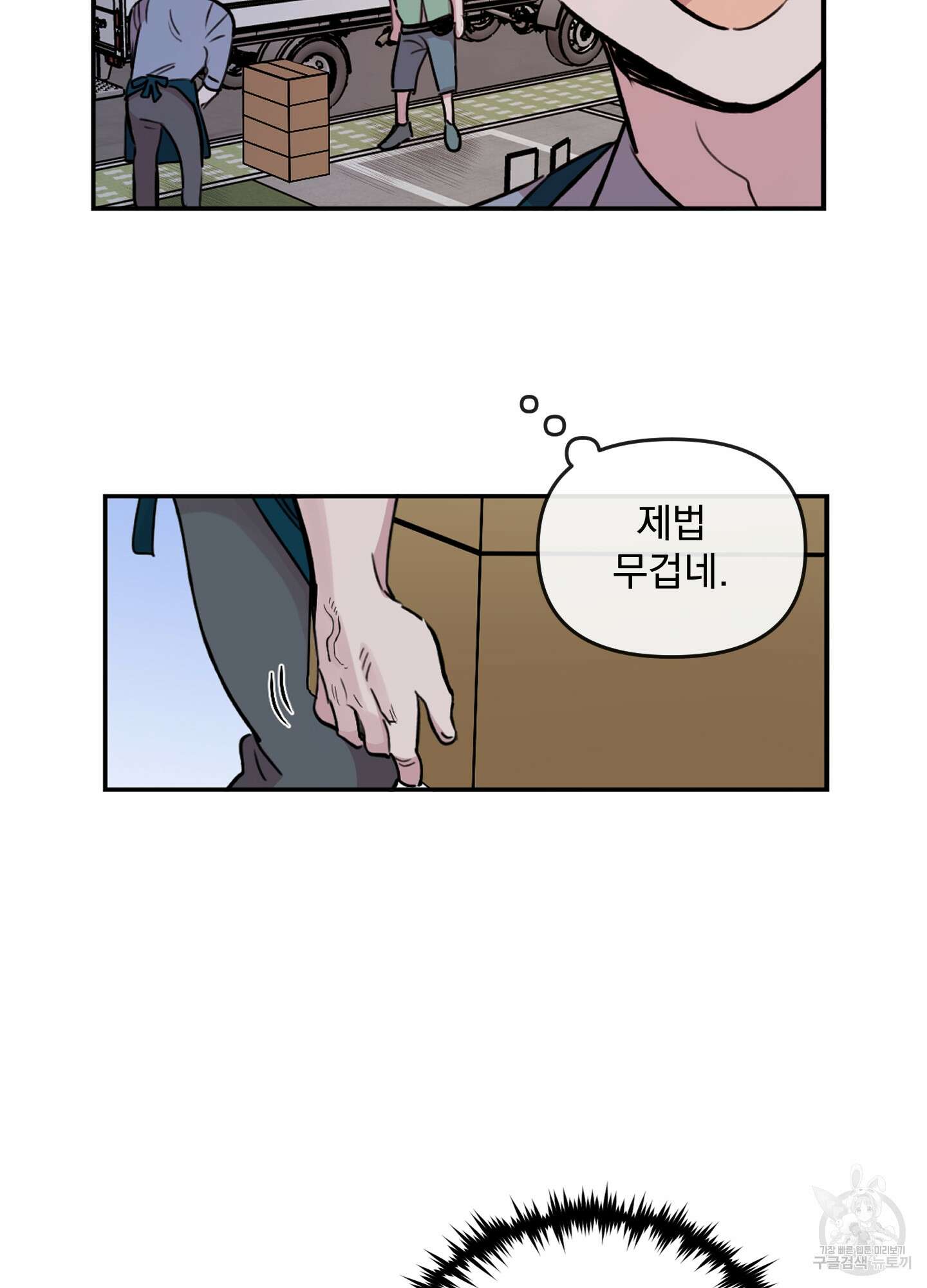 힘 쓰는 일은 자신 있습니다 36화 13