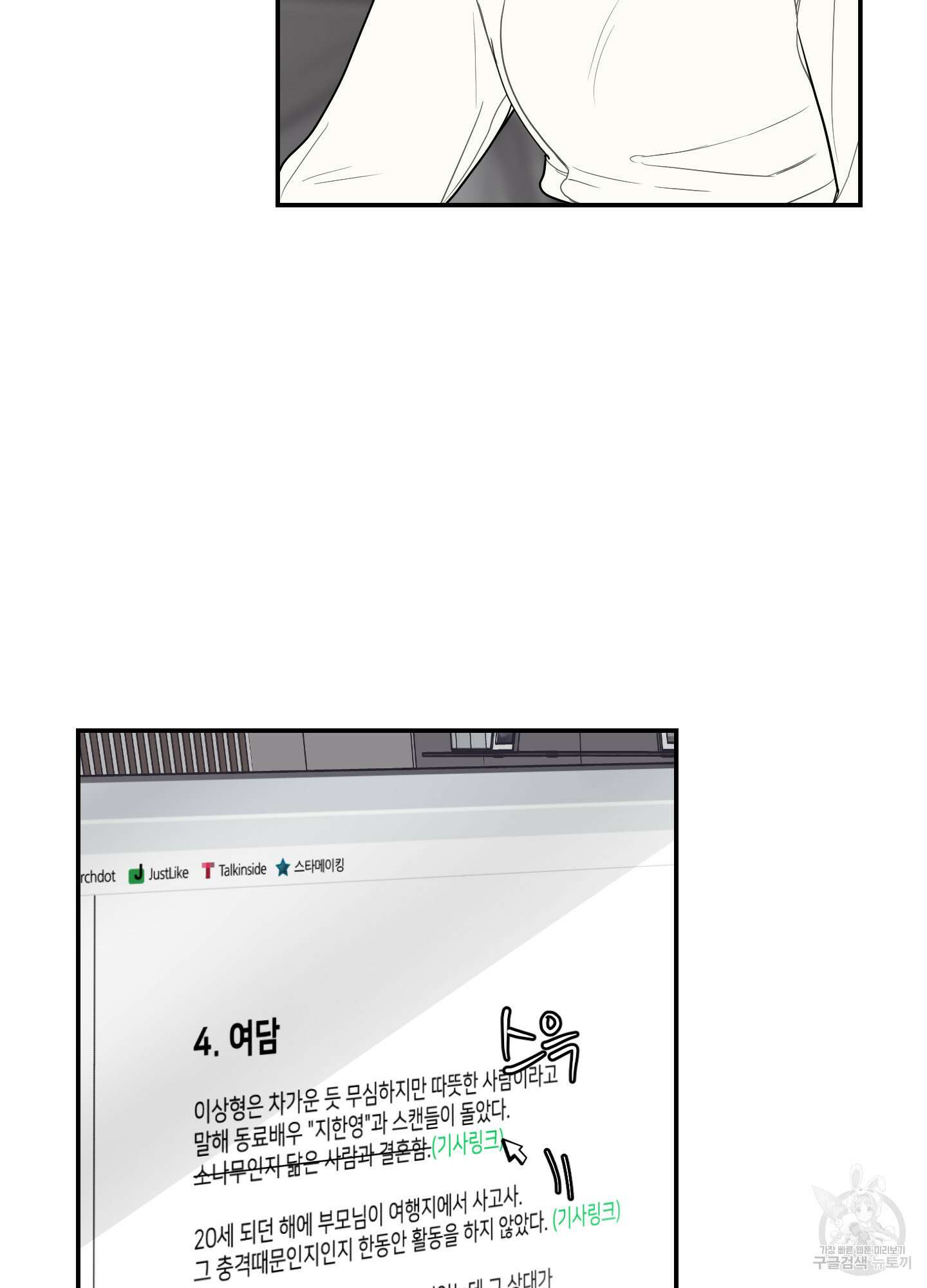 아이만 주세요 16화 2
