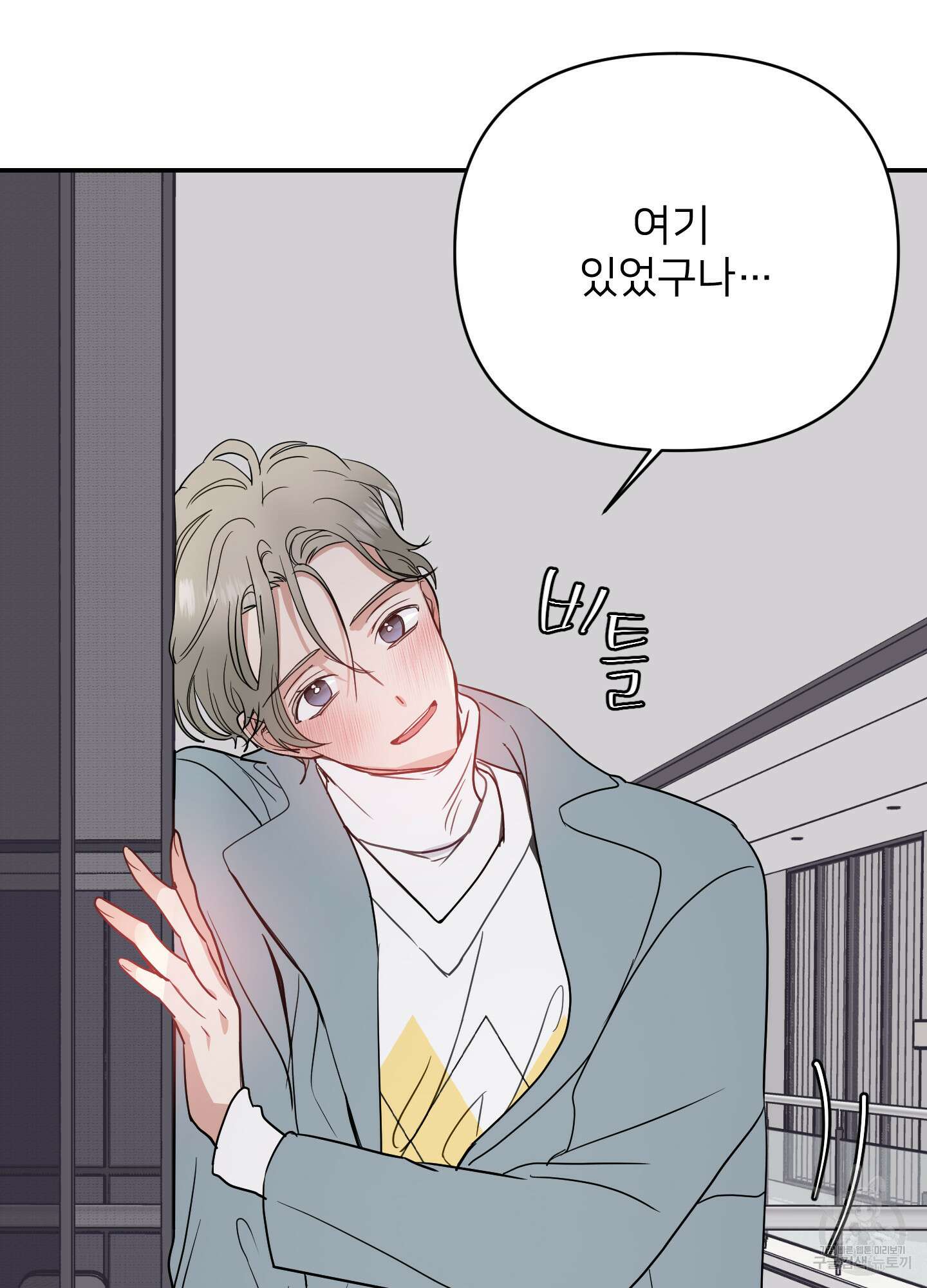 아이만 주세요 16화 6