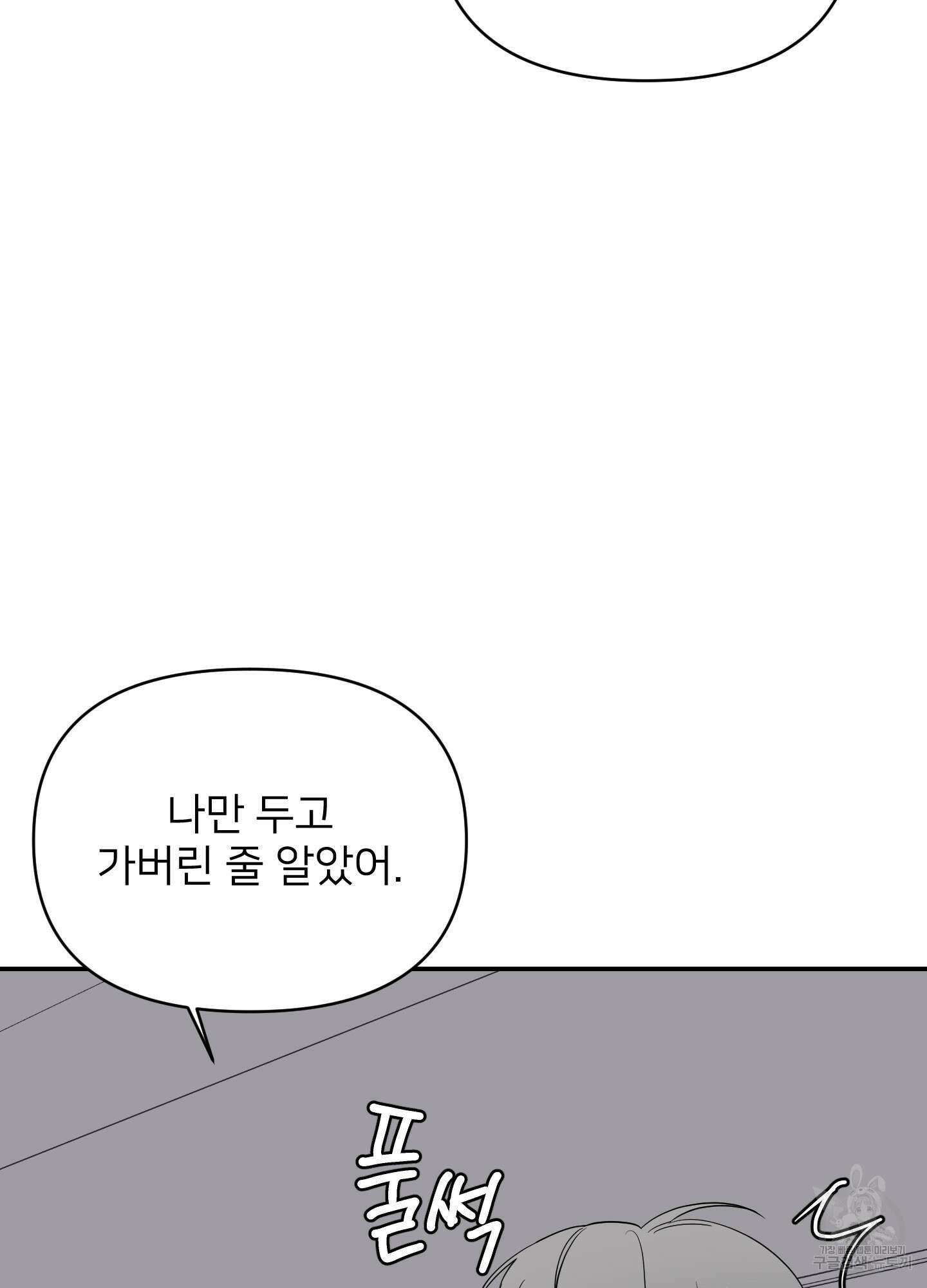 아이만 주세요 16화 9