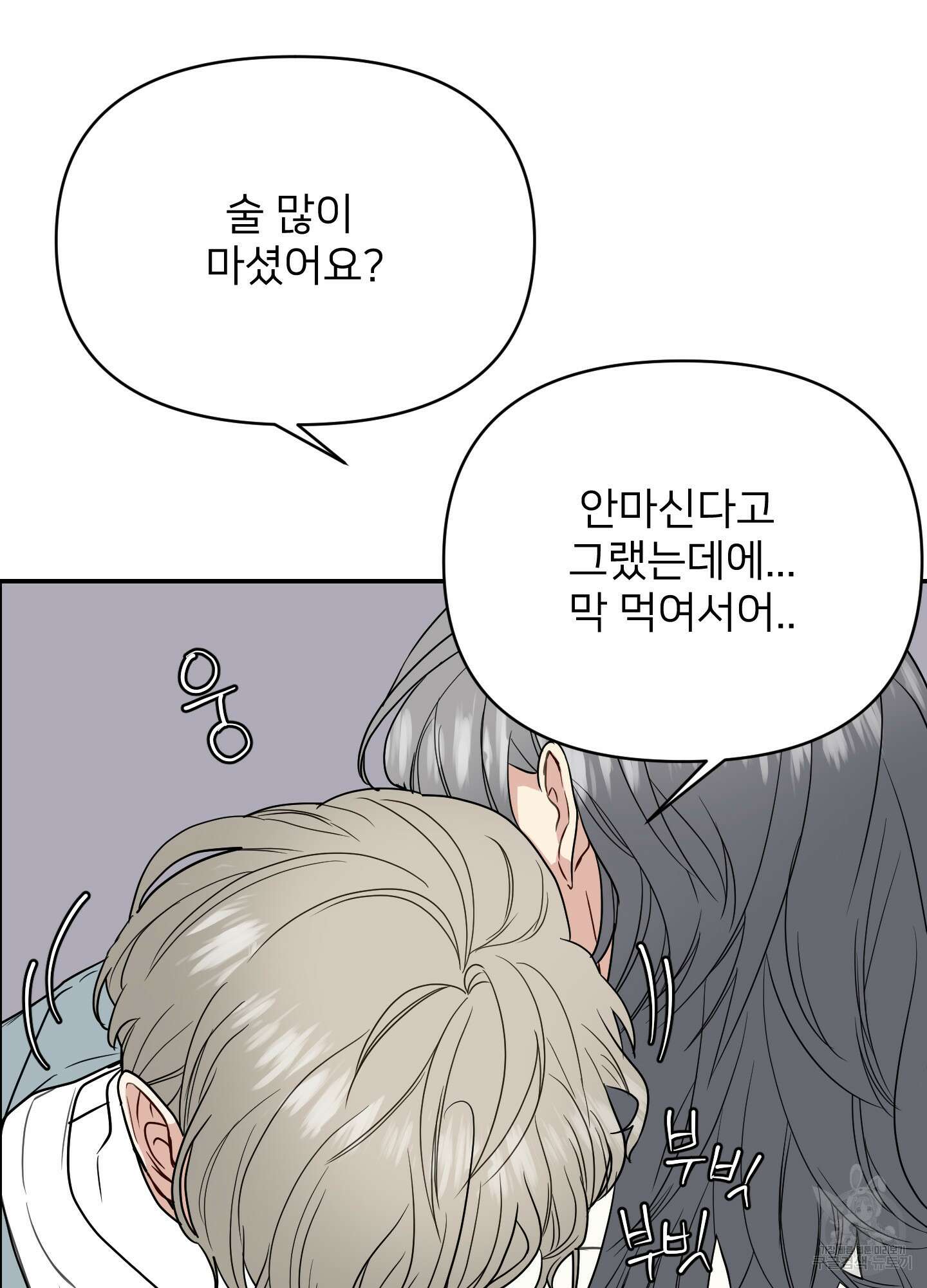 아이만 주세요 16화 11