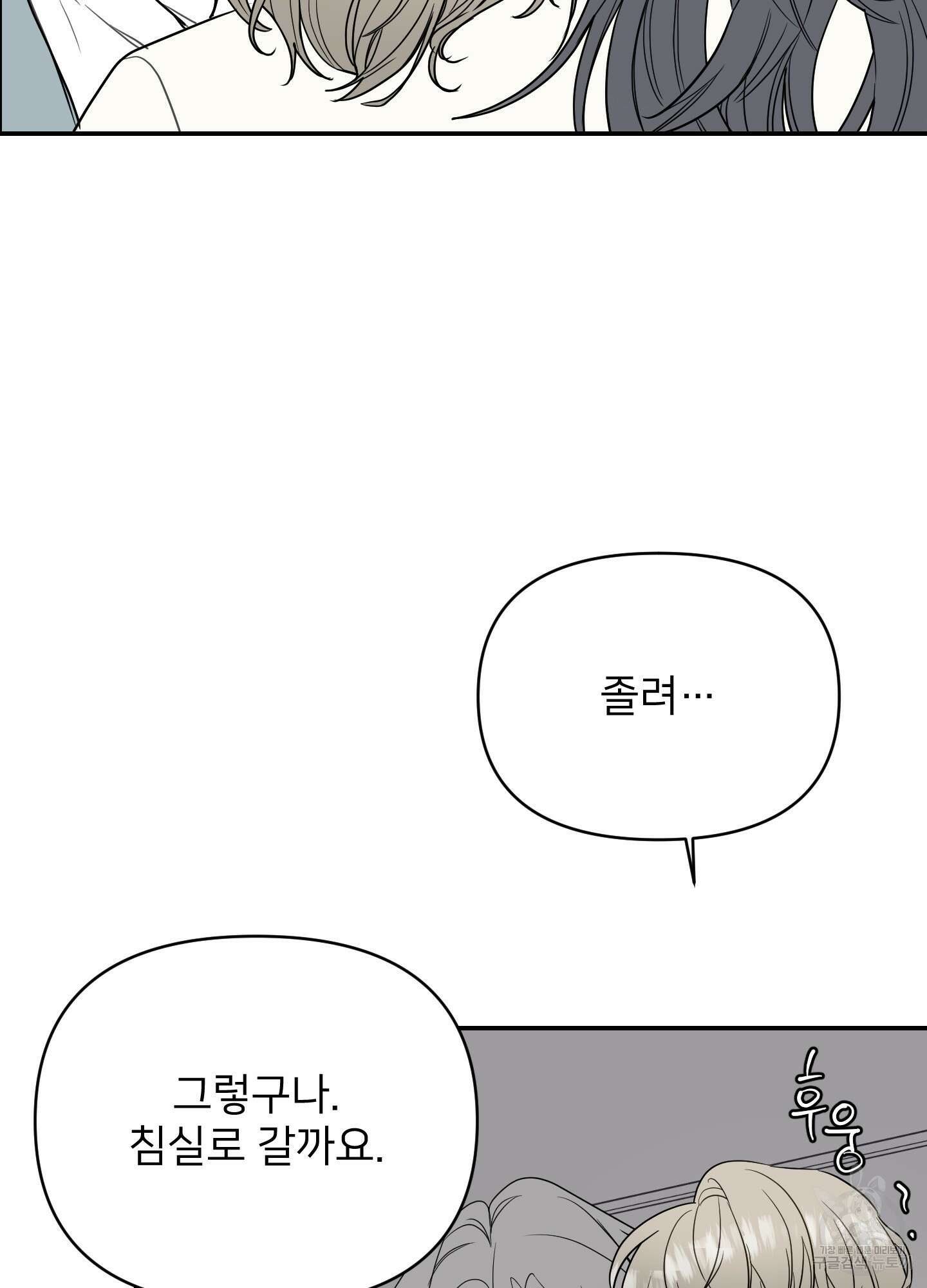 아이만 주세요 16화 12