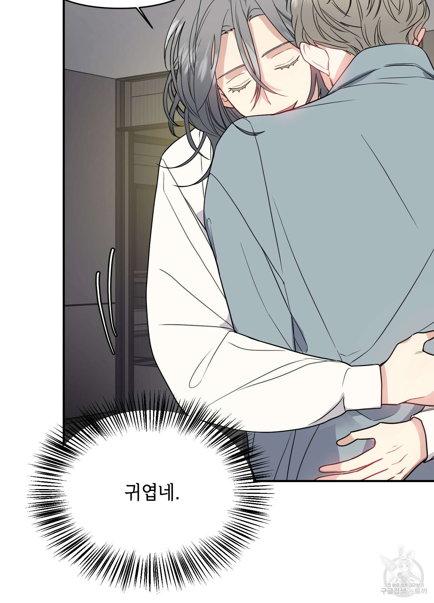 아이만 주세요 16화 13