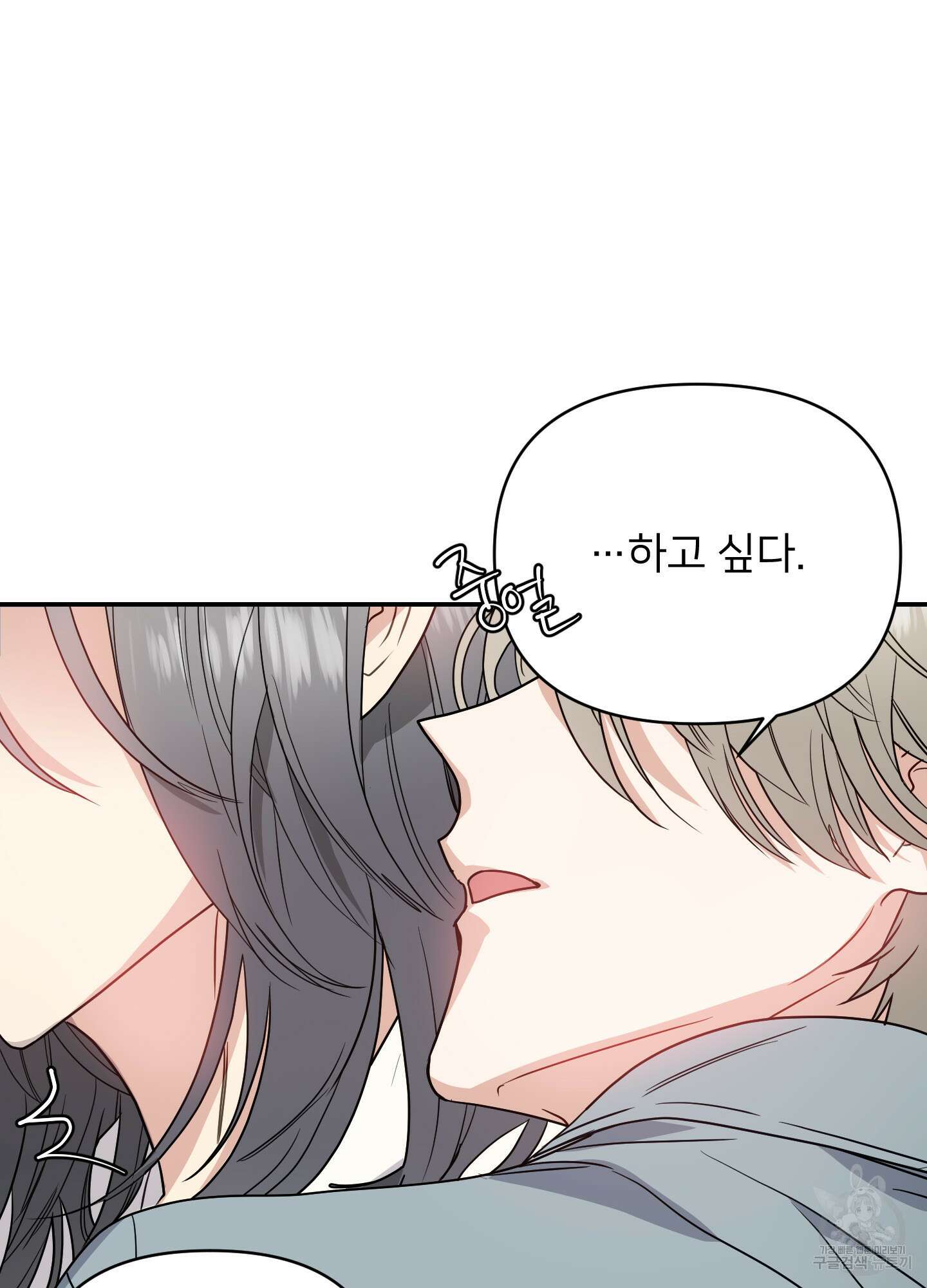아이만 주세요 16화 14