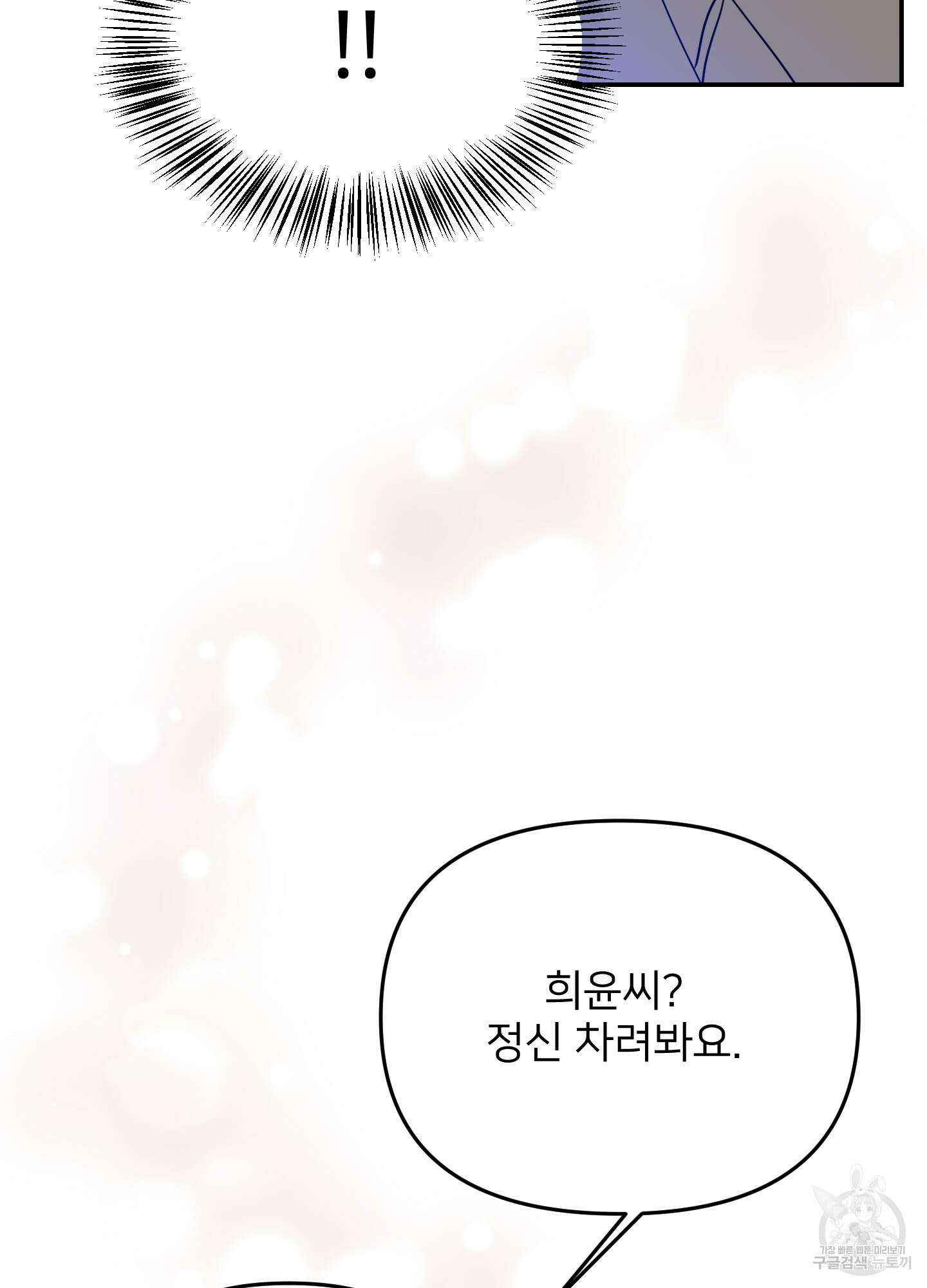 아이만 주세요 16화 18