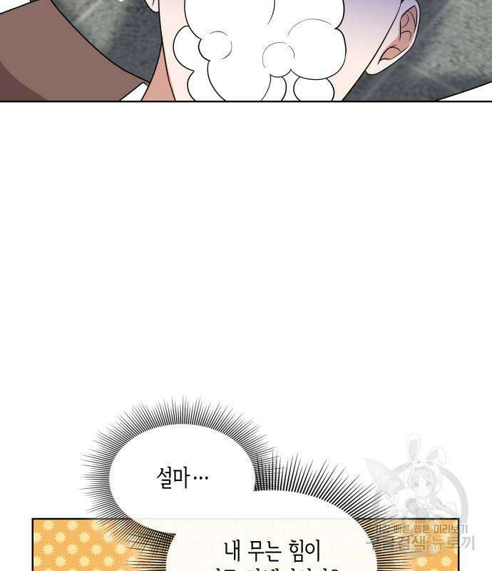 죽음을 희망합니다 26화 29