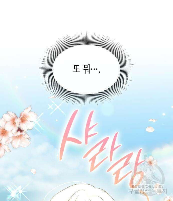 죽음을 희망합니다 26화 36