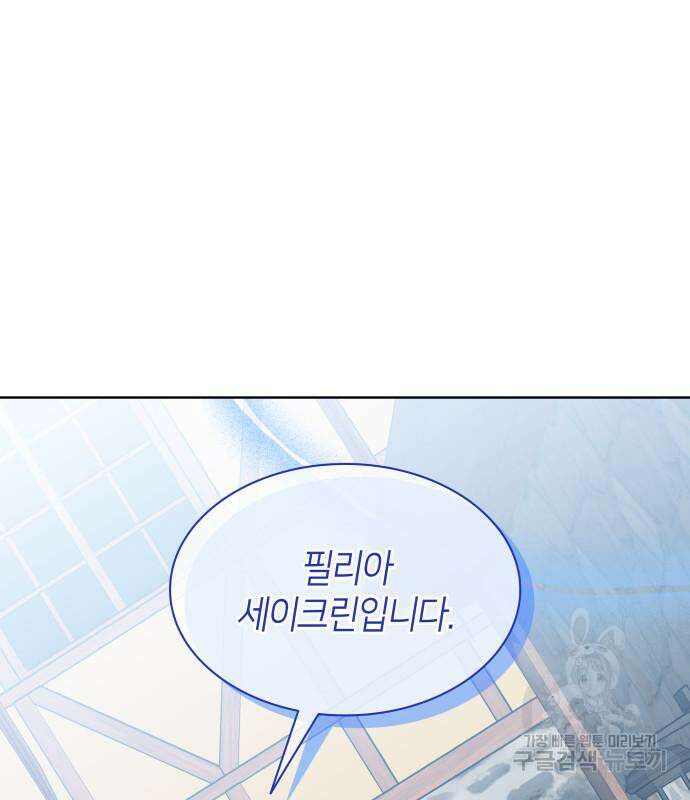 죽음을 희망합니다 26화 81