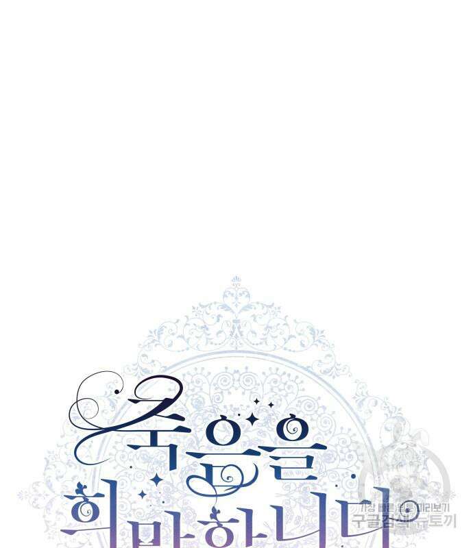 죽음을 희망합니다 26화 86