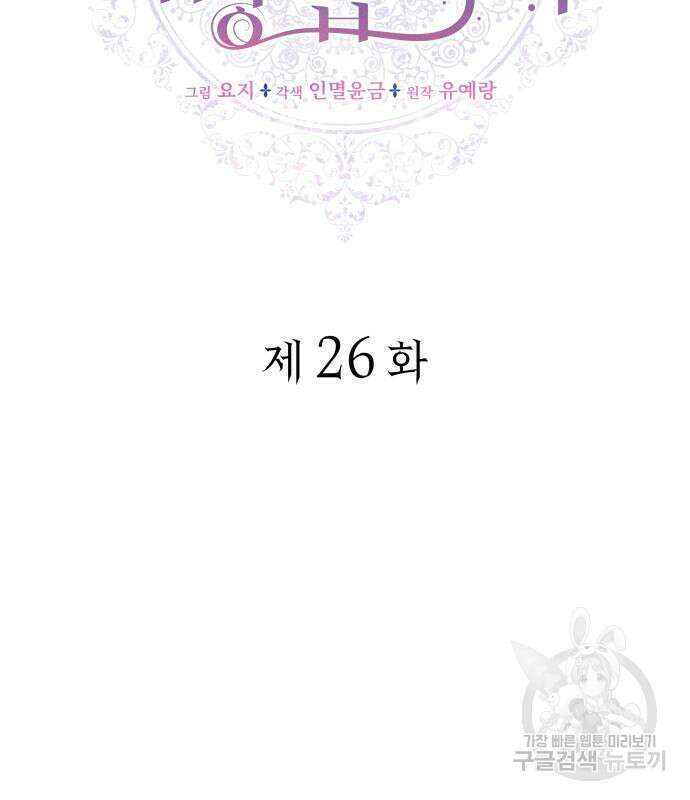 죽음을 희망합니다 26화 87