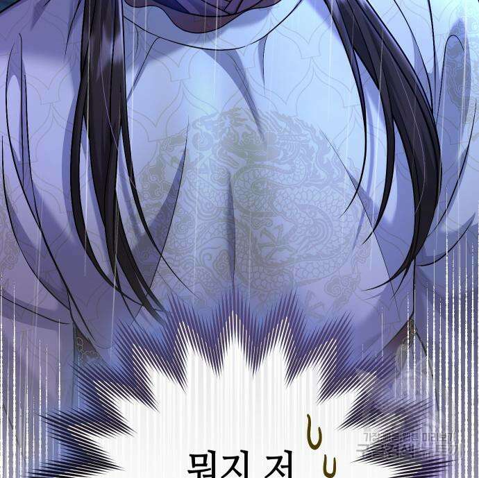 고수, 후궁으로 깨어나다 33화 6