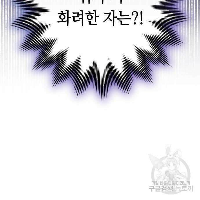 고수, 후궁으로 깨어나다 33화 7