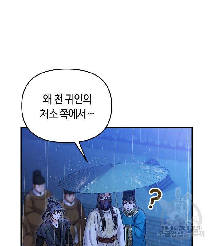 고수, 후궁으로 깨어나다 33화 8