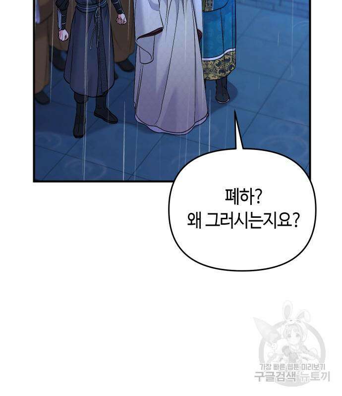 고수, 후궁으로 깨어나다 33화 9