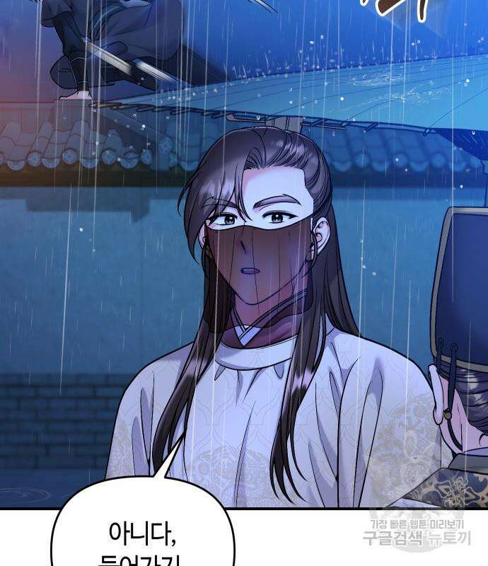 고수, 후궁으로 깨어나다 33화 12