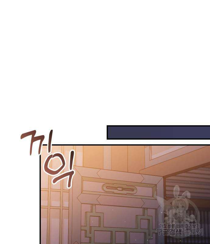 고수, 후궁으로 깨어나다 33화 14