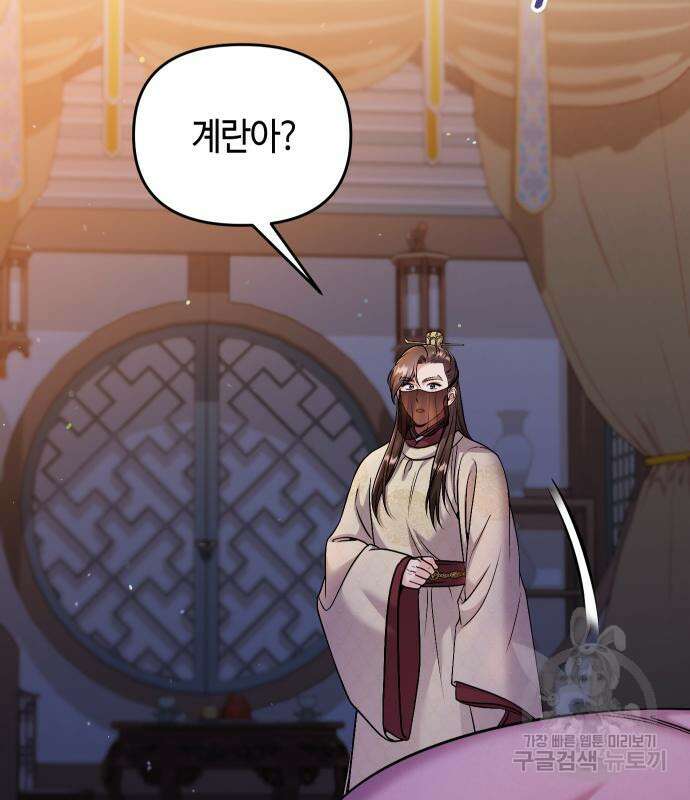 고수, 후궁으로 깨어나다 33화 16