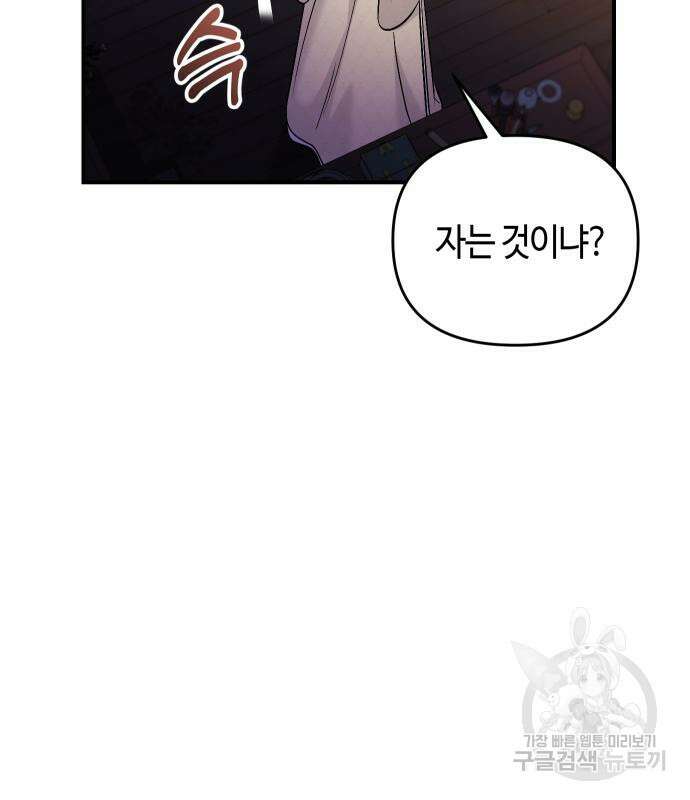 고수, 후궁으로 깨어나다 33화 19