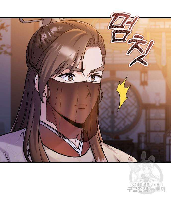 고수, 후궁으로 깨어나다 33화 20