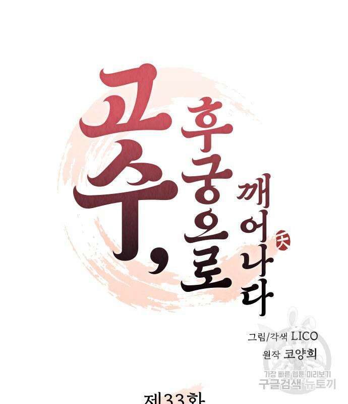 고수, 후궁으로 깨어나다 33화 28