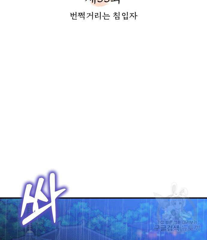 고수, 후궁으로 깨어나다 33화 29
