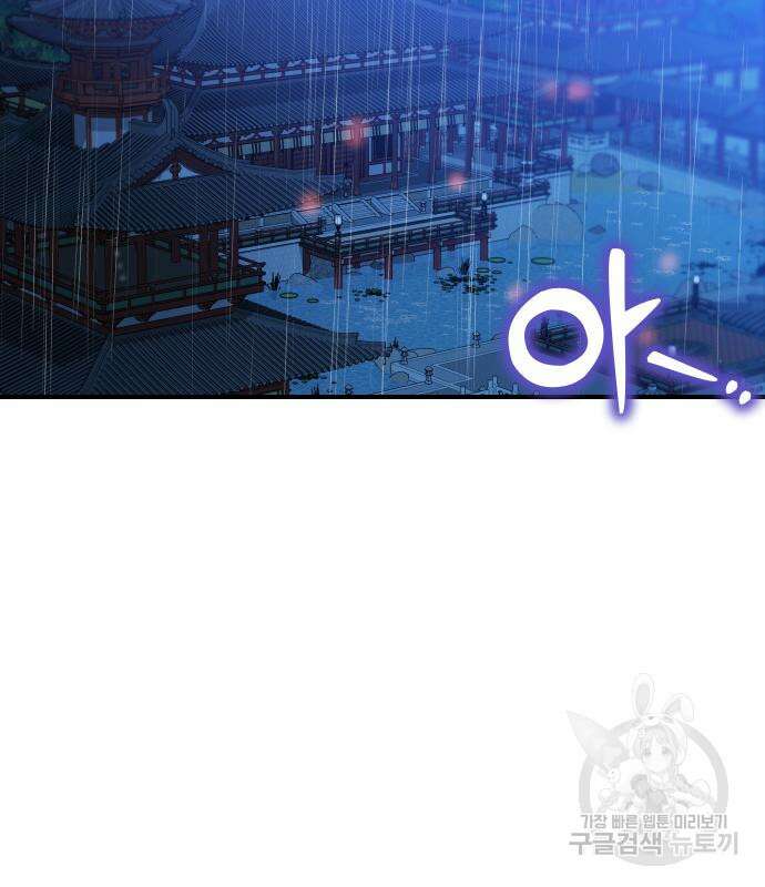 고수, 후궁으로 깨어나다 33화 30