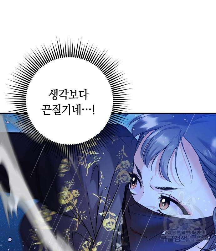 고수, 후궁으로 깨어나다 33화 36