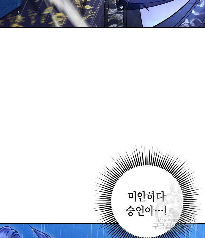 고수, 후궁으로 깨어나다 33화 37