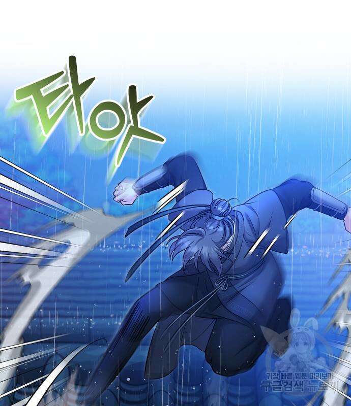 고수, 후궁으로 깨어나다 33화 45