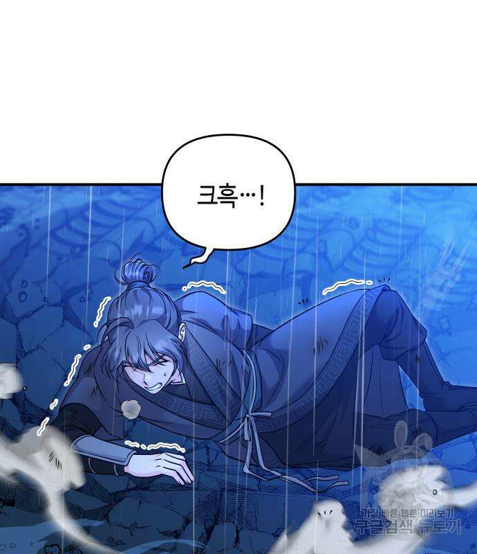 고수, 후궁으로 깨어나다 33화 52