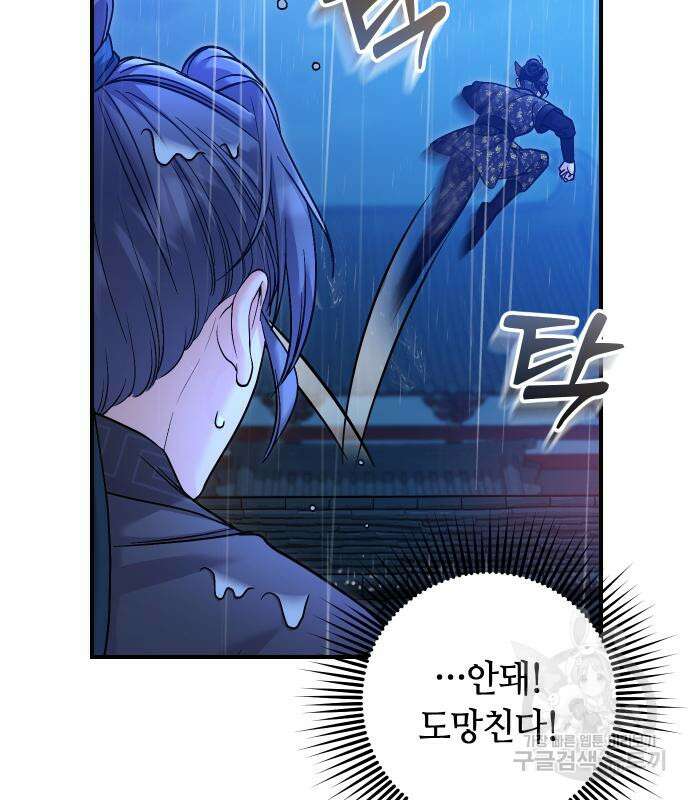 고수, 후궁으로 깨어나다 33화 54