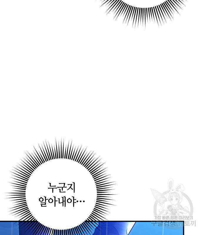 고수, 후궁으로 깨어나다 33화 55
