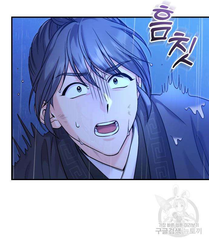 고수, 후궁으로 깨어나다 33화 57