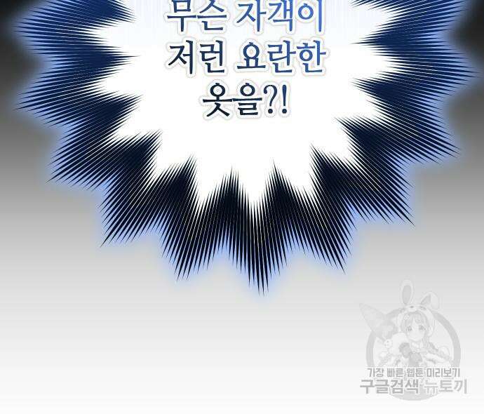 고수, 후궁으로 깨어나다 33화 62