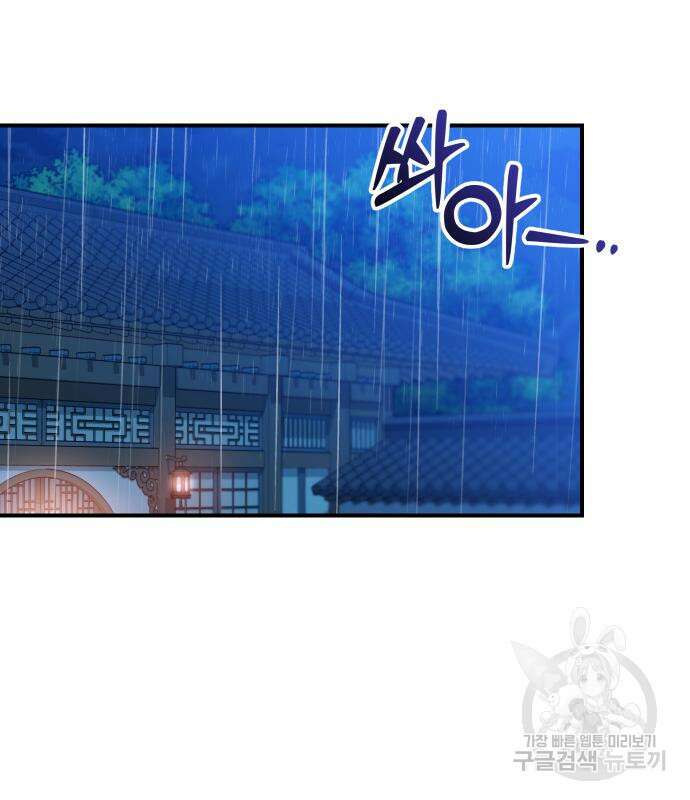 고수, 후궁으로 깨어나다 33화 64