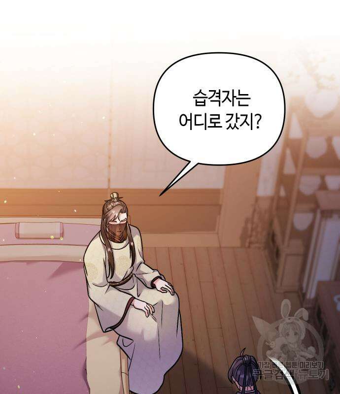 고수, 후궁으로 깨어나다 33화 65