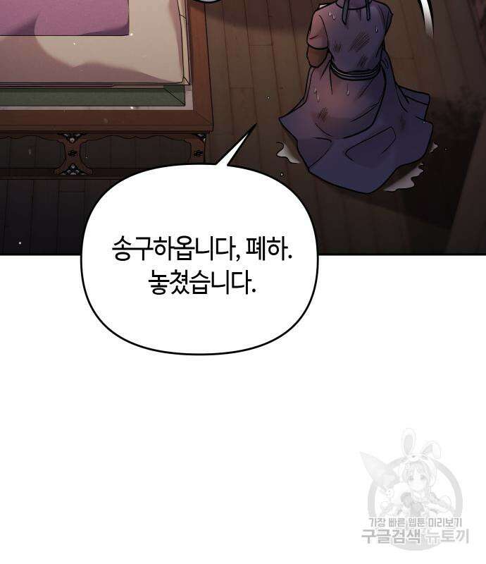 고수, 후궁으로 깨어나다 33화 66